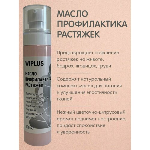 Масло от растяжек 100 мл масло для тела riche эффективное масло для профилактики растяжек mama oil