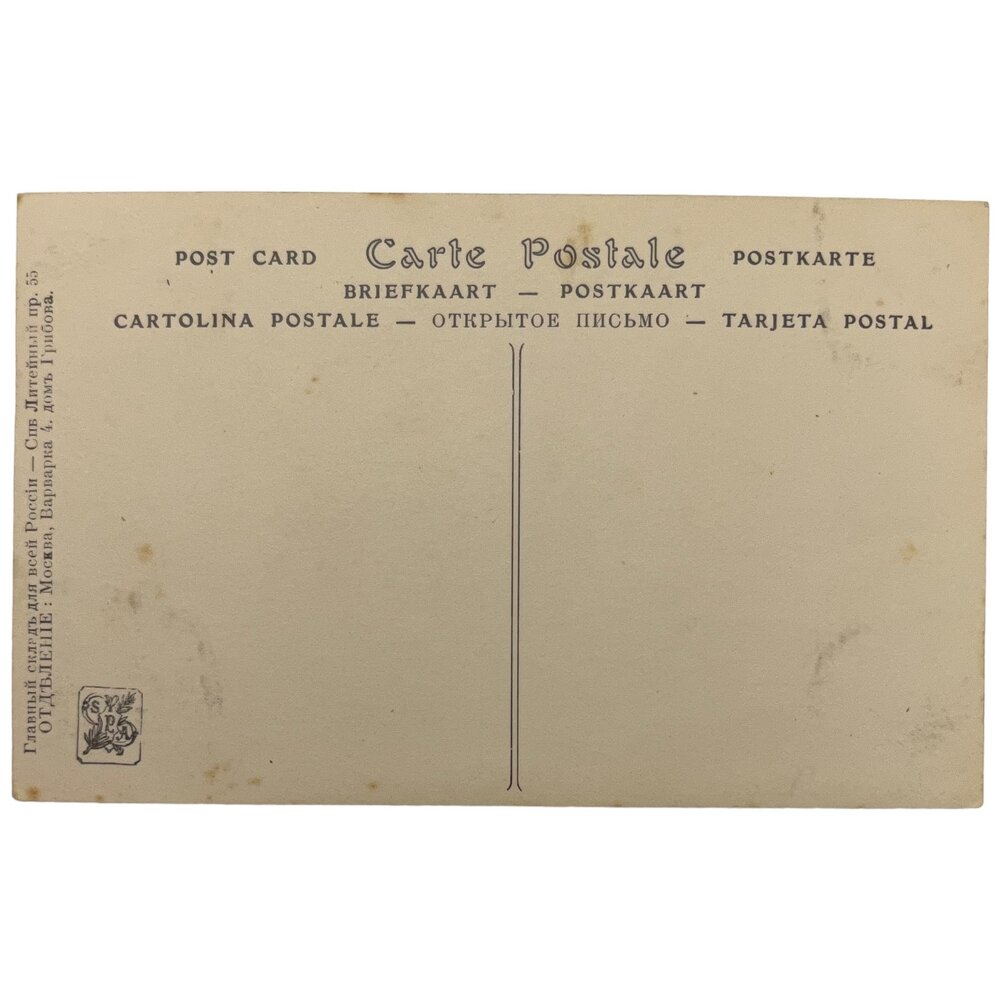 Почтовая открытка "Париж Салон.- Сюзанна.- Роберти" 1900-1917 гг. Российская Империя