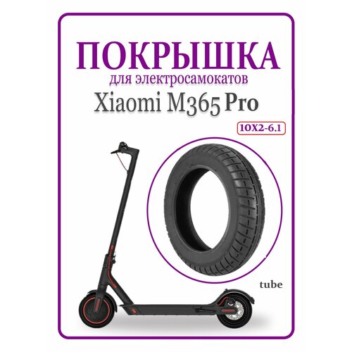 фото Покрышка для самоката xiaomi m365pro шоссейная ninebot