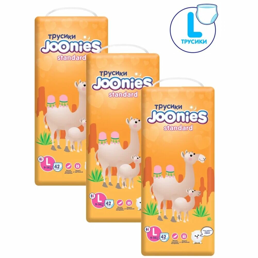 Joonies Трусики Standard, L (9-14 кг.), 42 шт, 3 упаковки