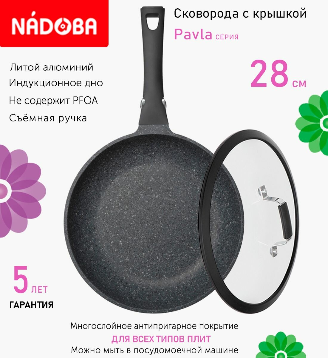 Сковорода с крышкой NADOBA 28см, серия "Pavla" (арт. 729016/751411)