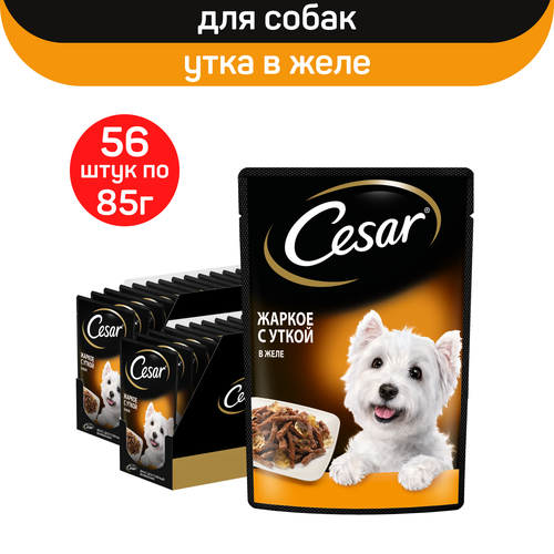 Влажный корм Cesar для взрослых собак, жаркое с уткой в желе, 56 шт по 85 г