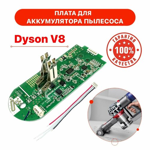 Контроллер заряда для аккумулятора Dyson V8 967834-02 SV10 SV10E