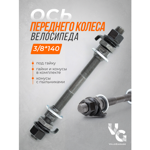 Передняя ось велосипедная