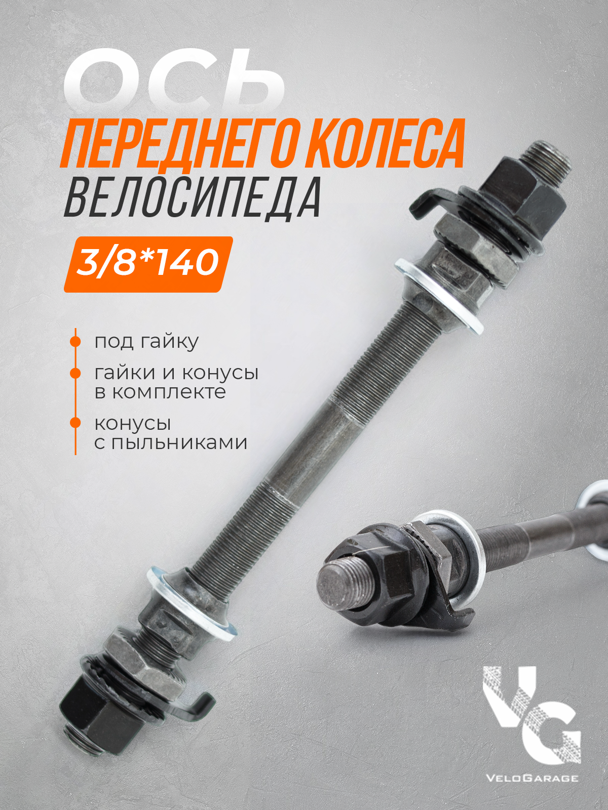 Передняя ось велосипедная