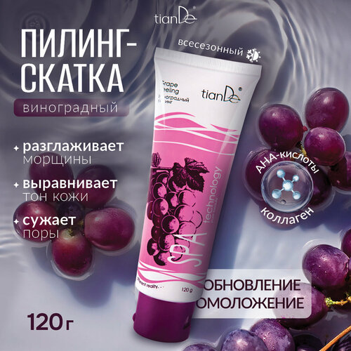 TianDe Виноградный пилинг SPA technology
