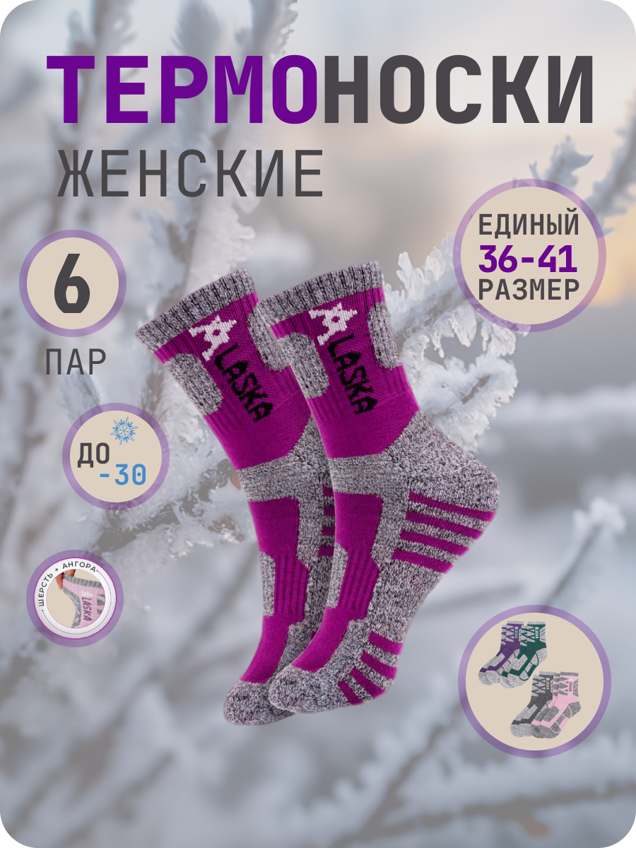 Термоноски Alaska, комплект
