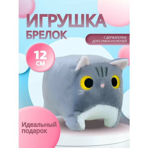 Брелок Плюшевая Игрушка КотоКуб