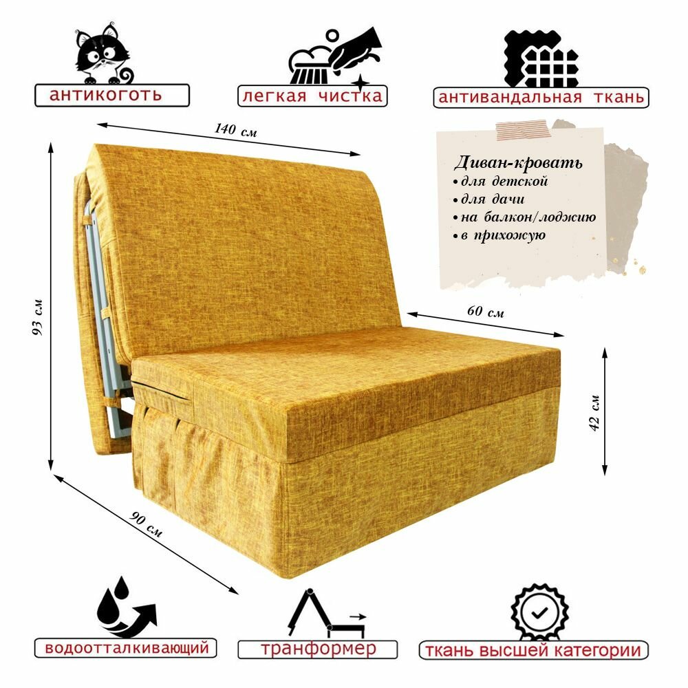 Диван-кровать аккордеон 140 Янтарный — фото 1