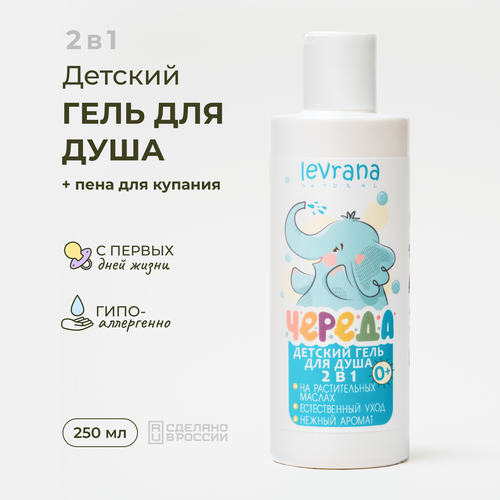 Levrana гель для душа Череда 2 в 1 250 мл 230 г 400₽