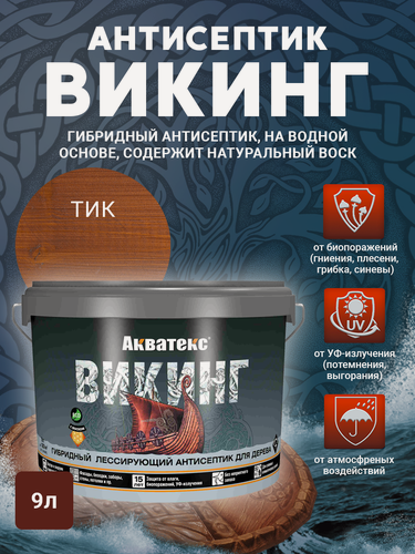 Изображение товара "Акватекс" викинг Гибридный лессирующий антисептик для дерева 9 л тик
