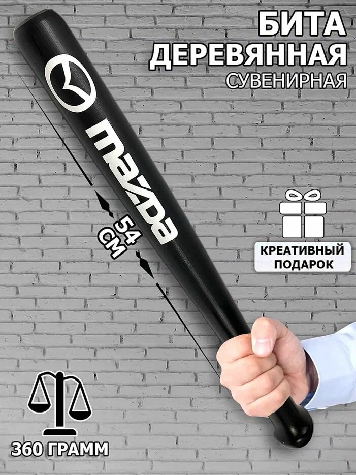Бейсбольная бита деревянная "MAZDA" шуточная
