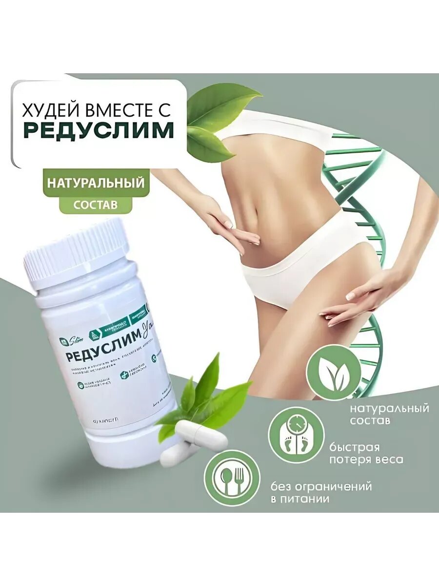 Мощный жиросжигатель Редуслим