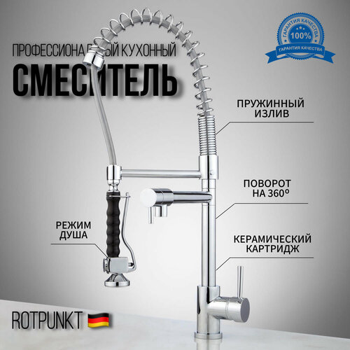 Профессиональный смеситель для мойки