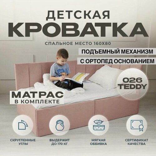 Изображение товара Детская кровать 160 80 см Аврора с ортопедическим основанием и подъемным механизмом, кровать детская от 3х лет, спинка справа с Матрасом