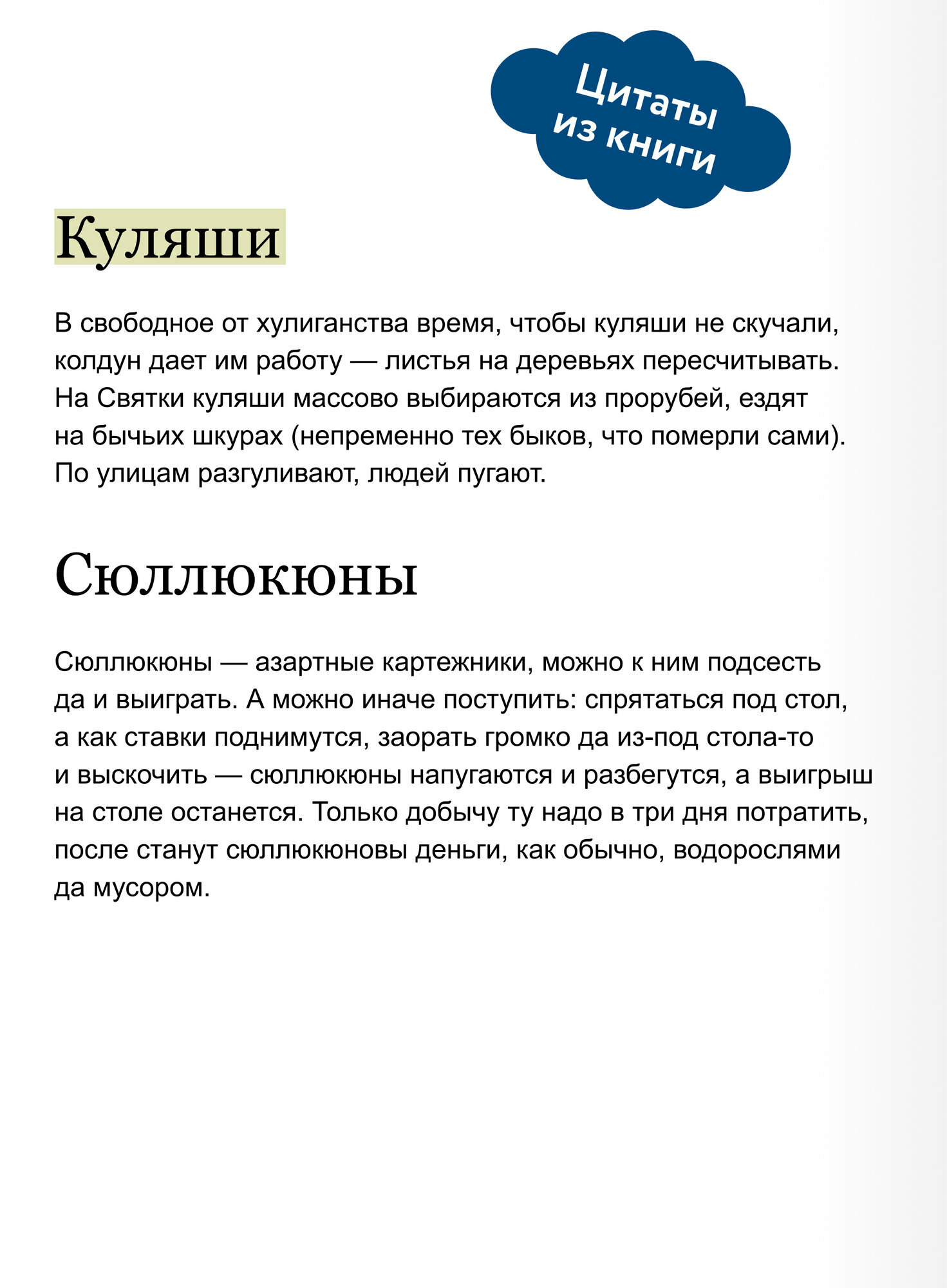 Жуткий Новый год. Крампус, йольский кот и другая зимняя нечисть со всего мира - фото №4