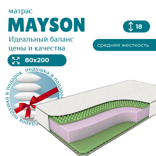 Матрас Mayson Sleep Massage Roll 80 х 200