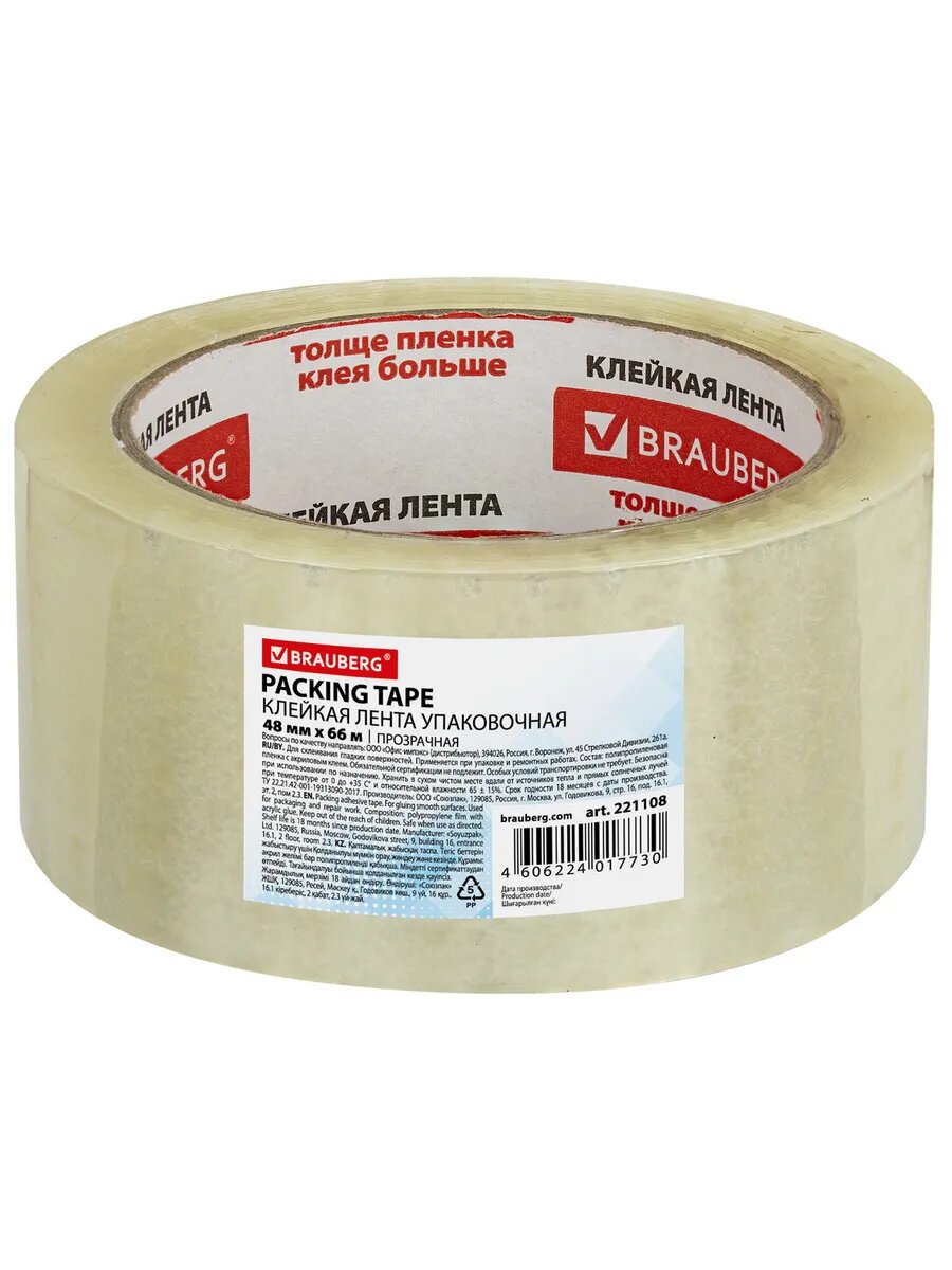 Клейкая лента упаковочная 48 мм х 66 м, прозрачная