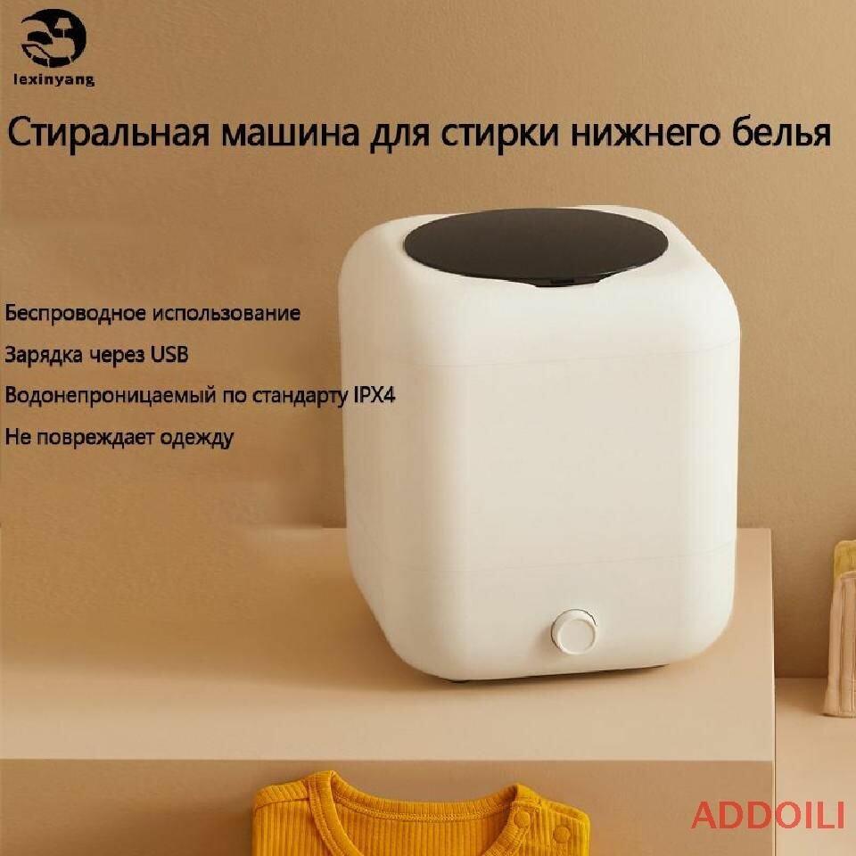 Портативная мини-машина для стирки нижнего белья