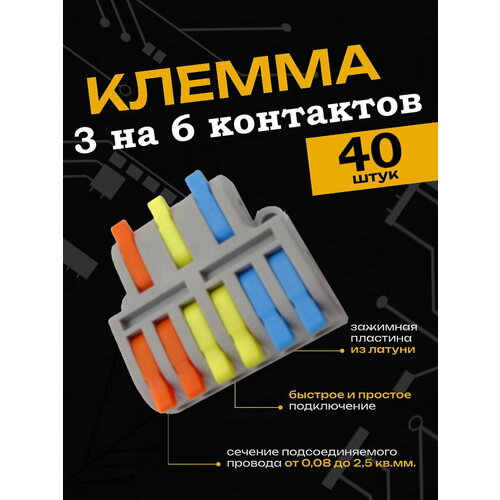 Клемма 3-х на 6-х проводная DF-63 двухсторонние 40 шт 1890₽