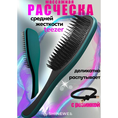 Расческа для волос массажная SHINEWELL 349₽