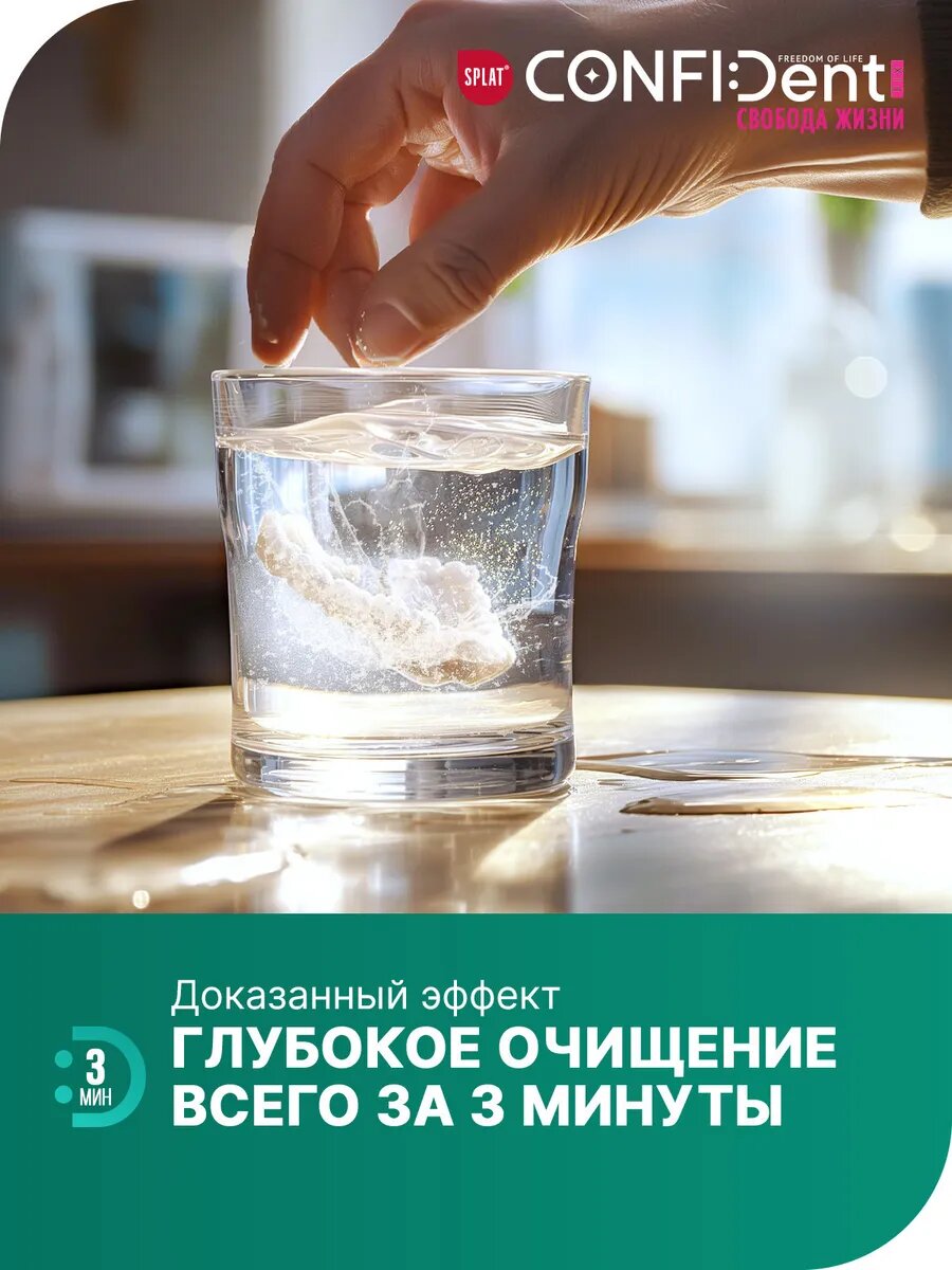 Таблетки для интенсивного очищения зубных протезов SPLAT Confident Экспресс 5-в-1. 30 шт — фото 1