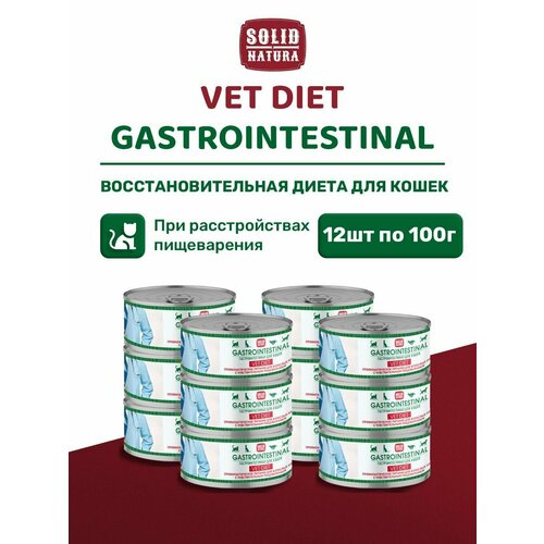 Влажный корм для кошек Solid Natura VET Gastrointestinal при чувствительном пищеварении упаковка 12 шт х 100 г