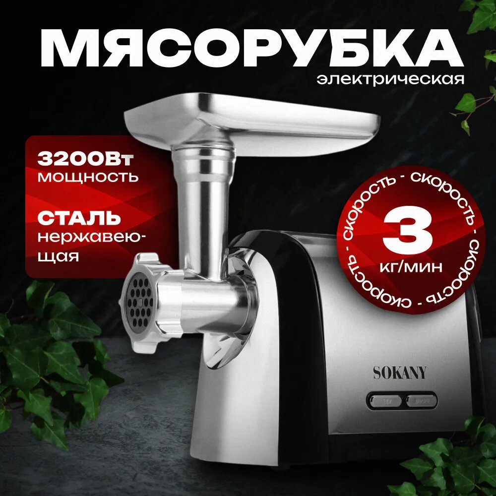 Мясорубка электрическая с насадками профессиональная 3200 Вт