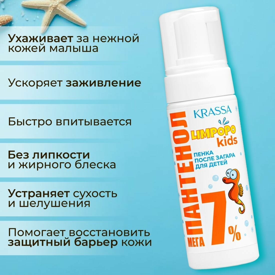 Картинки Пенка средство после загара с панетнолом детская KRASSA Limpopo Kids Мега-Пантенол 7%, 150 мл