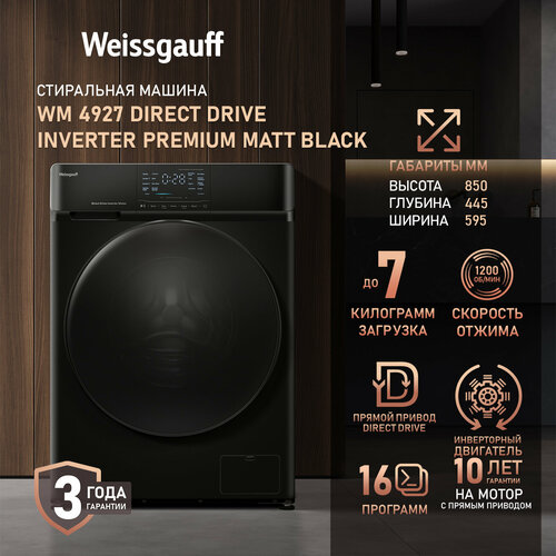 Cтиральная машина с прямым приводом и инвертором Weissgauff WM 4927 Direct Drive Inverter Premium Matt Black 4428000₽