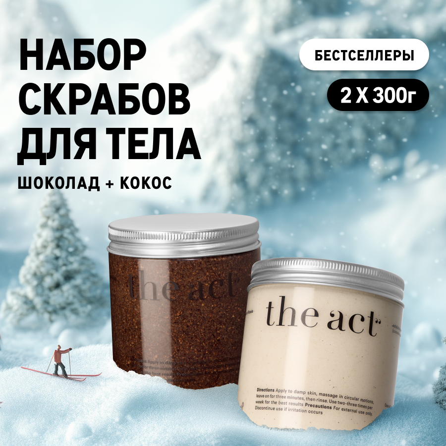 Набор скрабов для тела кокос + шоколад The Act Labs