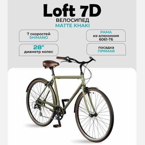 Велосипед дорожный Electra Loft 7D Step-Over L 28 Matte Khaki 59000₽