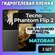 Комплект 2шт. Защитная гидрогелевая пленка на Tecno Phantom Flip2...