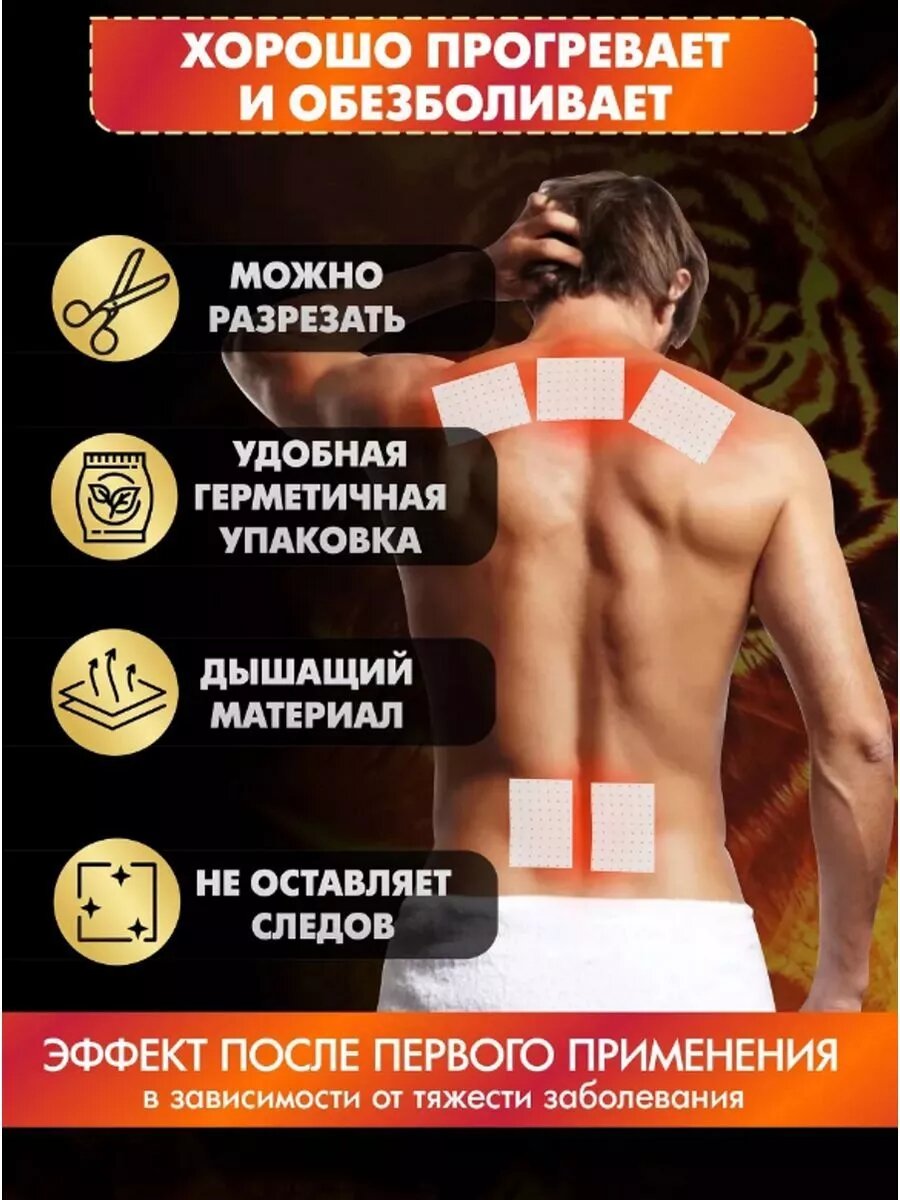 Изображение Пластырь обезболивающий китайский лечебный