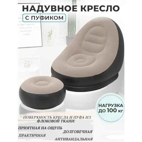 Надувное кресло с пуфиком