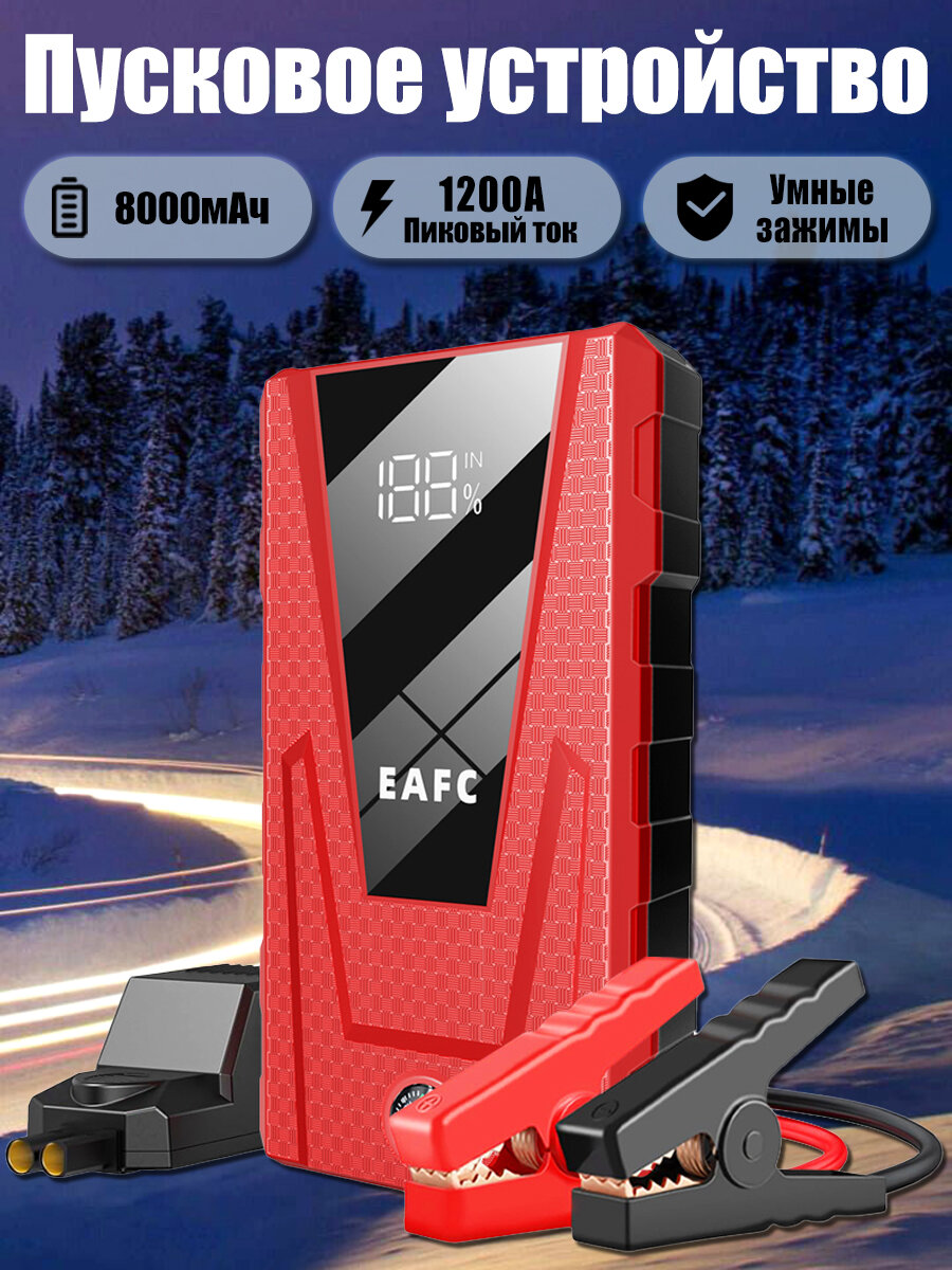 Пусковое зарядное устройство для автомобиля JC14, Пиковый ток 1200А, Power Bank, 12B, c Умные зажимы