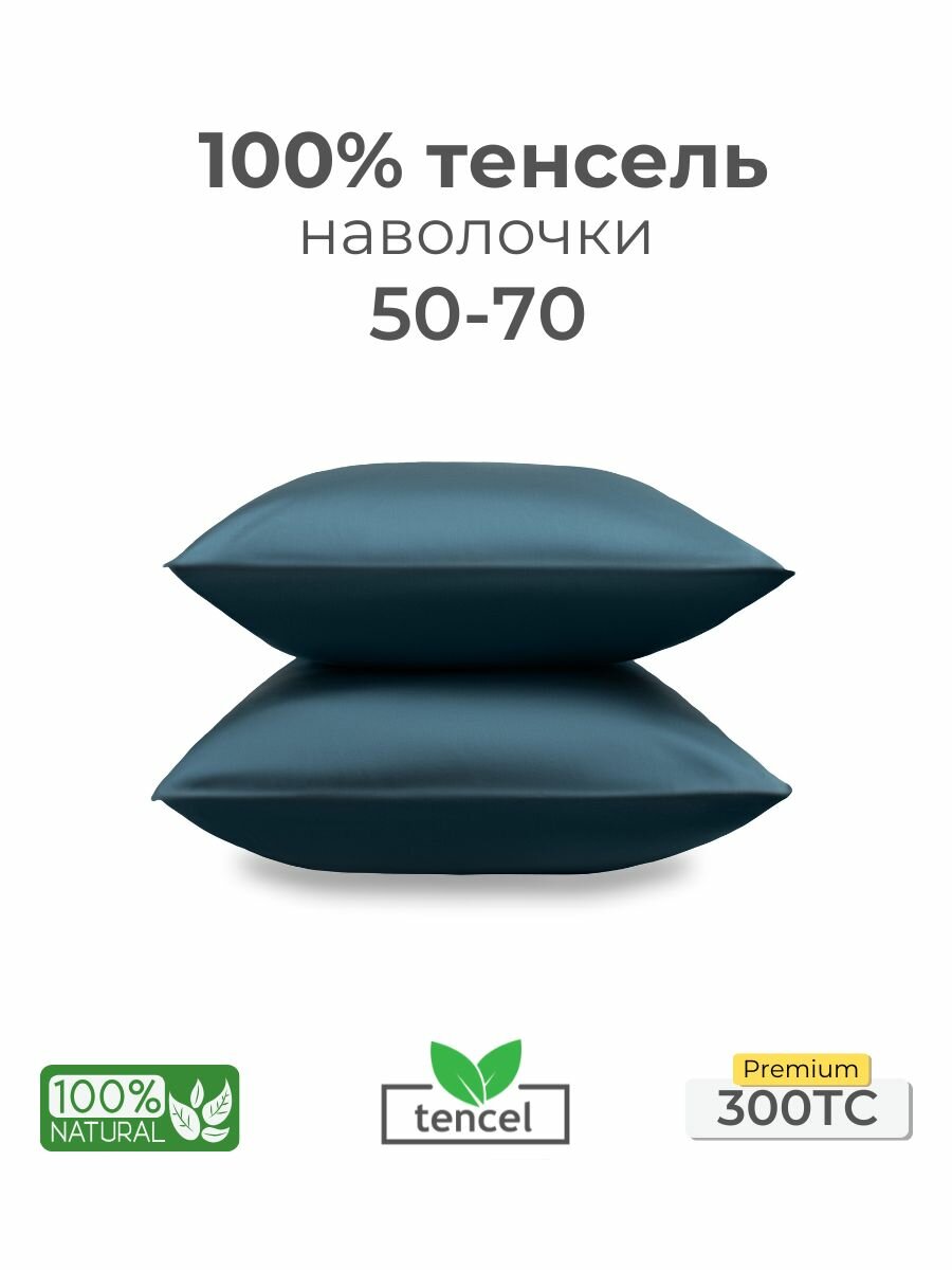Наволочки, 50x70, 2 шт, тенсель, серо-голубой, Coho Home