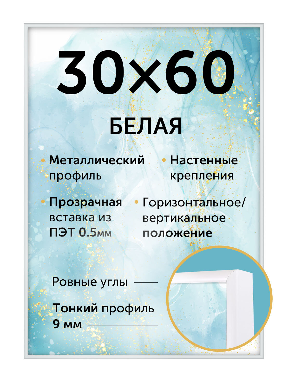 Металлическая рамка для фото 30х60 см (Нельсон) цвет - белый