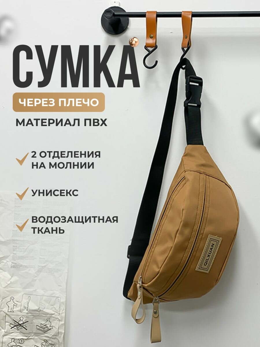 Сумка слинг 