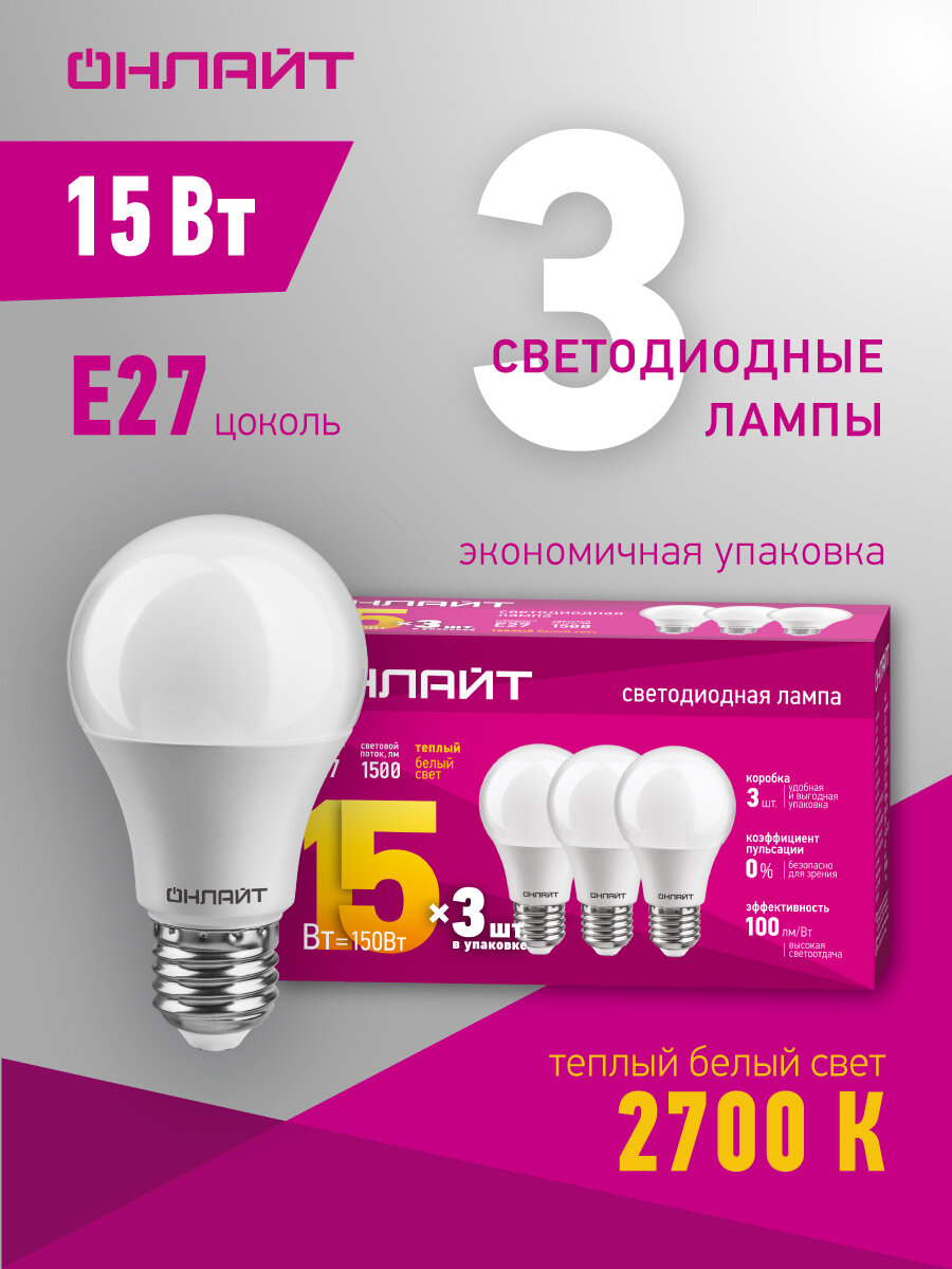 Лампа светодиодная OLL LED 90 606 OLL-A60-15-230-2.7K-E27 уп. 3 шт