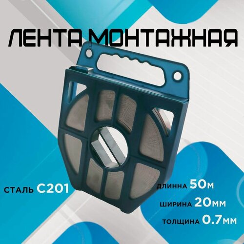 Изображение товара Лента монтажная С201 20х0,7 (50м) в пластиковой кассете