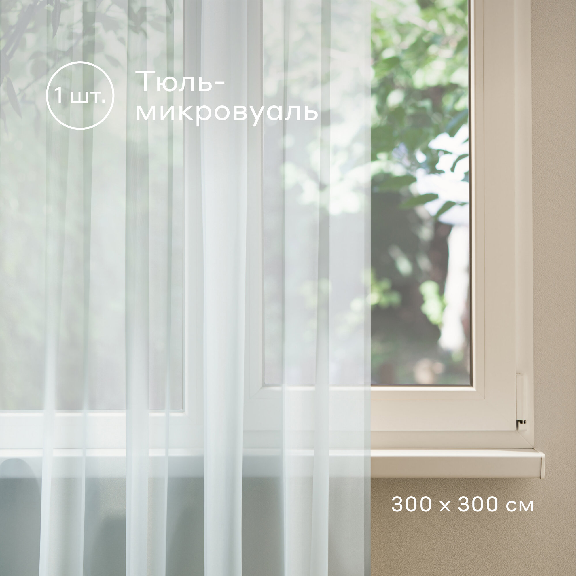 Тюль Pragma Narspi 300х300 см 1 шт крепление на шторную ленту бирюзовый