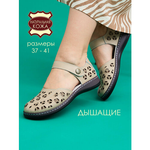фото Босоножки brado закрытого типа, размер 40, бежевый