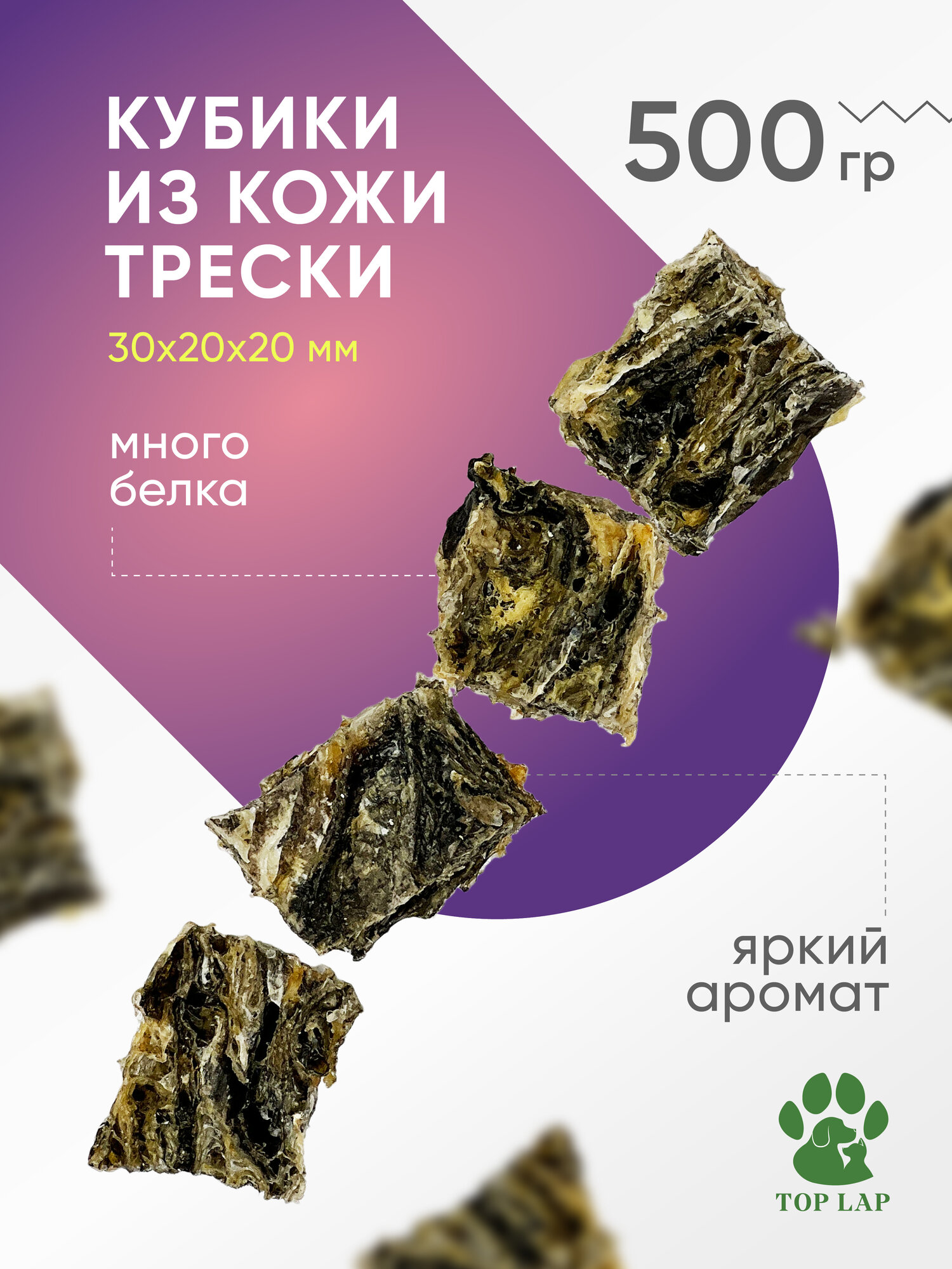 Кубики из кожи трески 500гр, треска рыба, для чистки зубов кошек, сушеные лакомства для собак