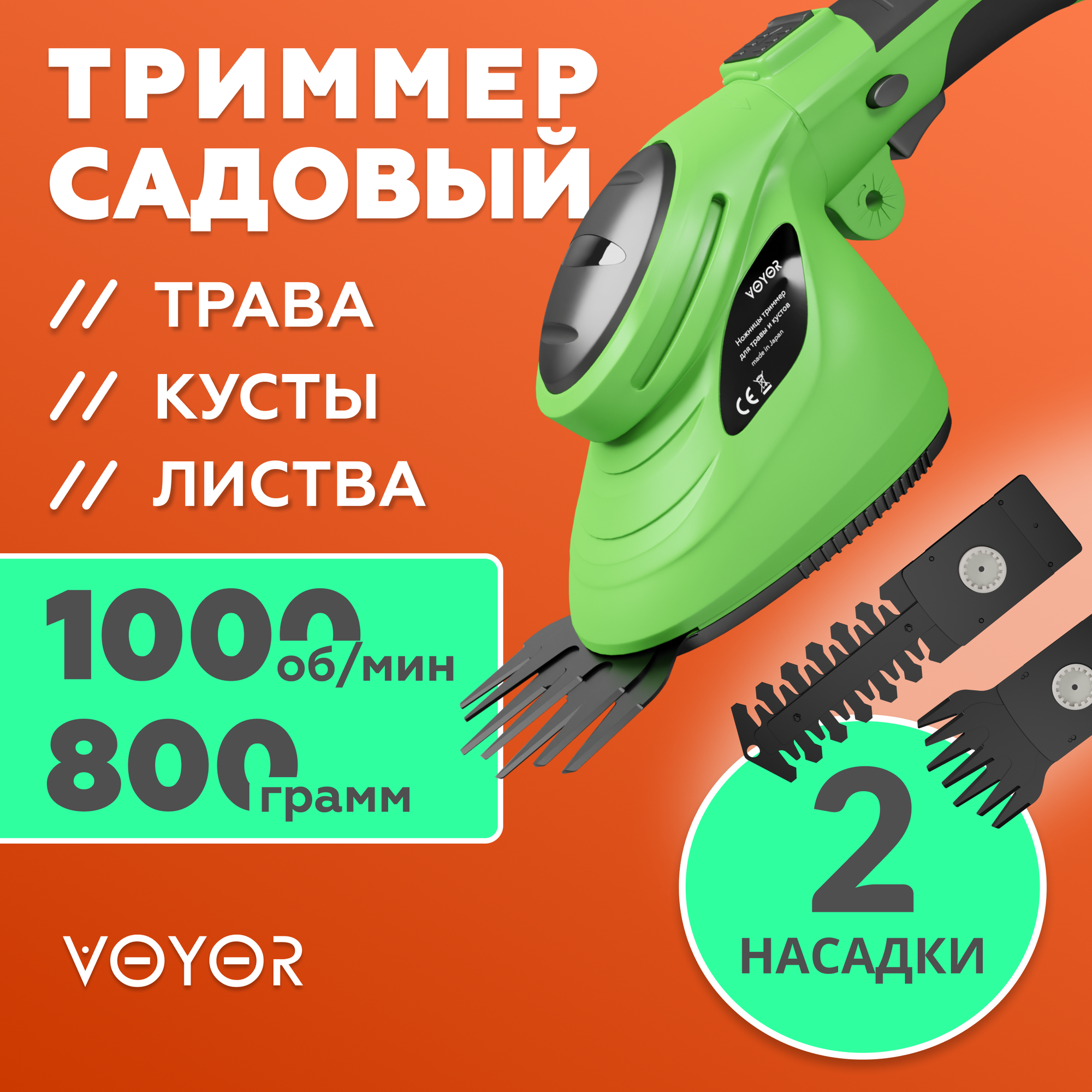 Кусторез аккумуляторный садовый дачный электрический ручной универсальный для травы стрижки газона