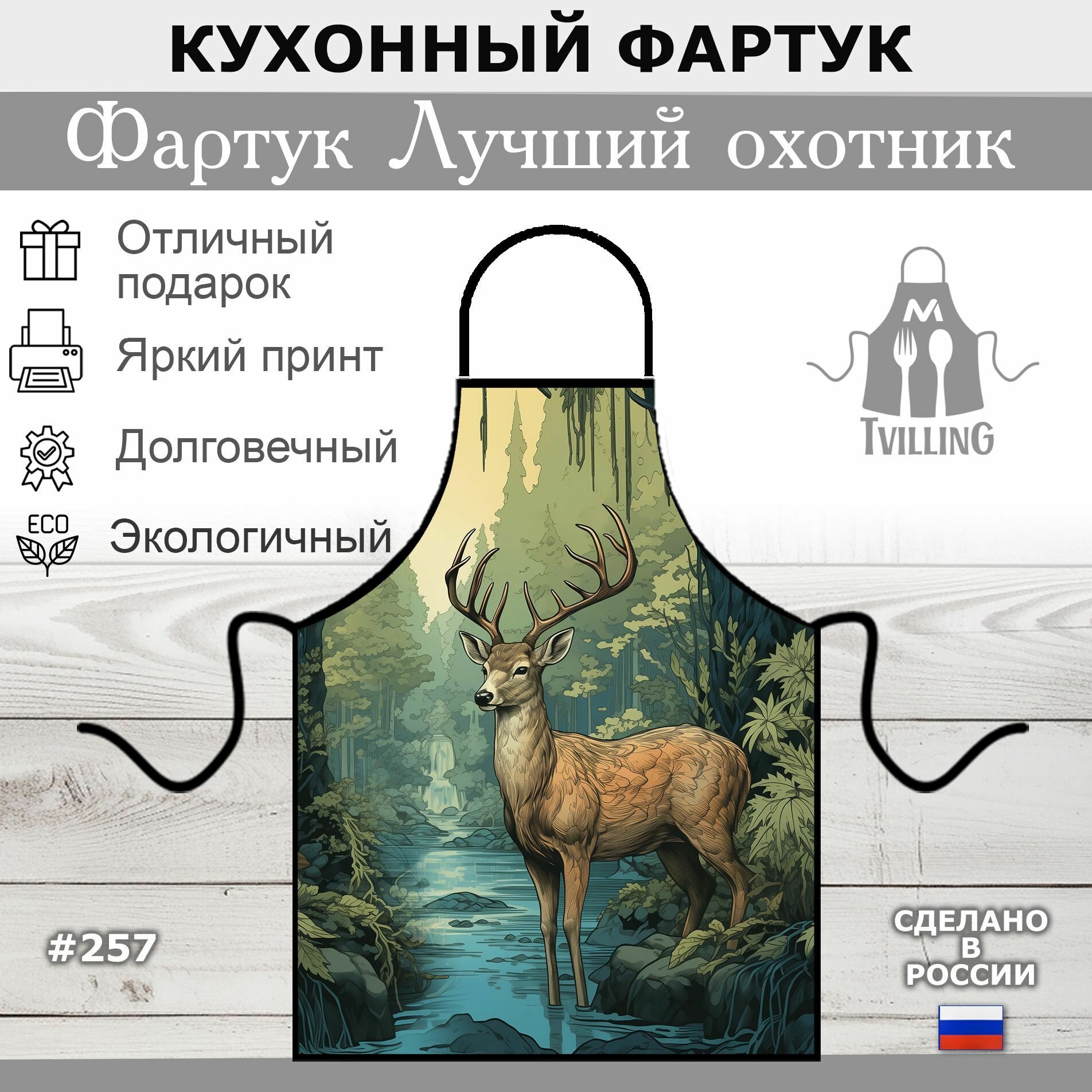 Фартук олень