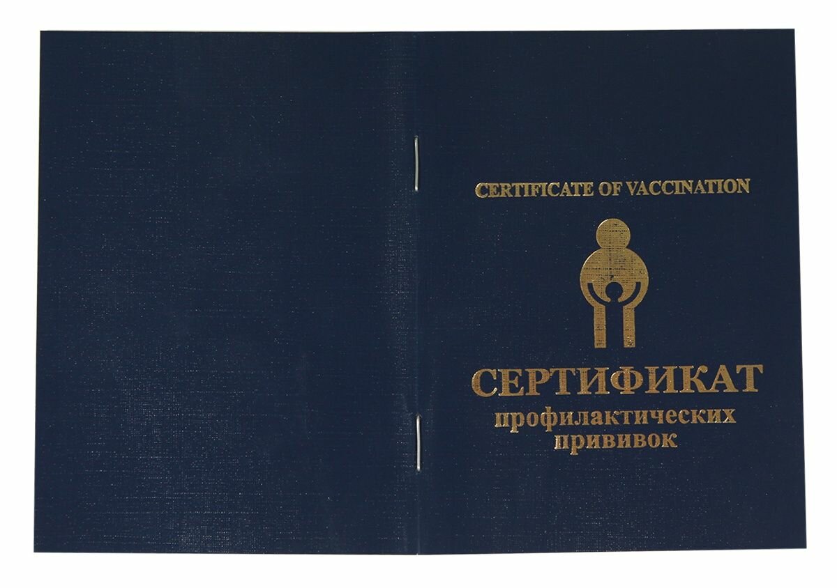 Сертификат Attache прививочный, 5 шт