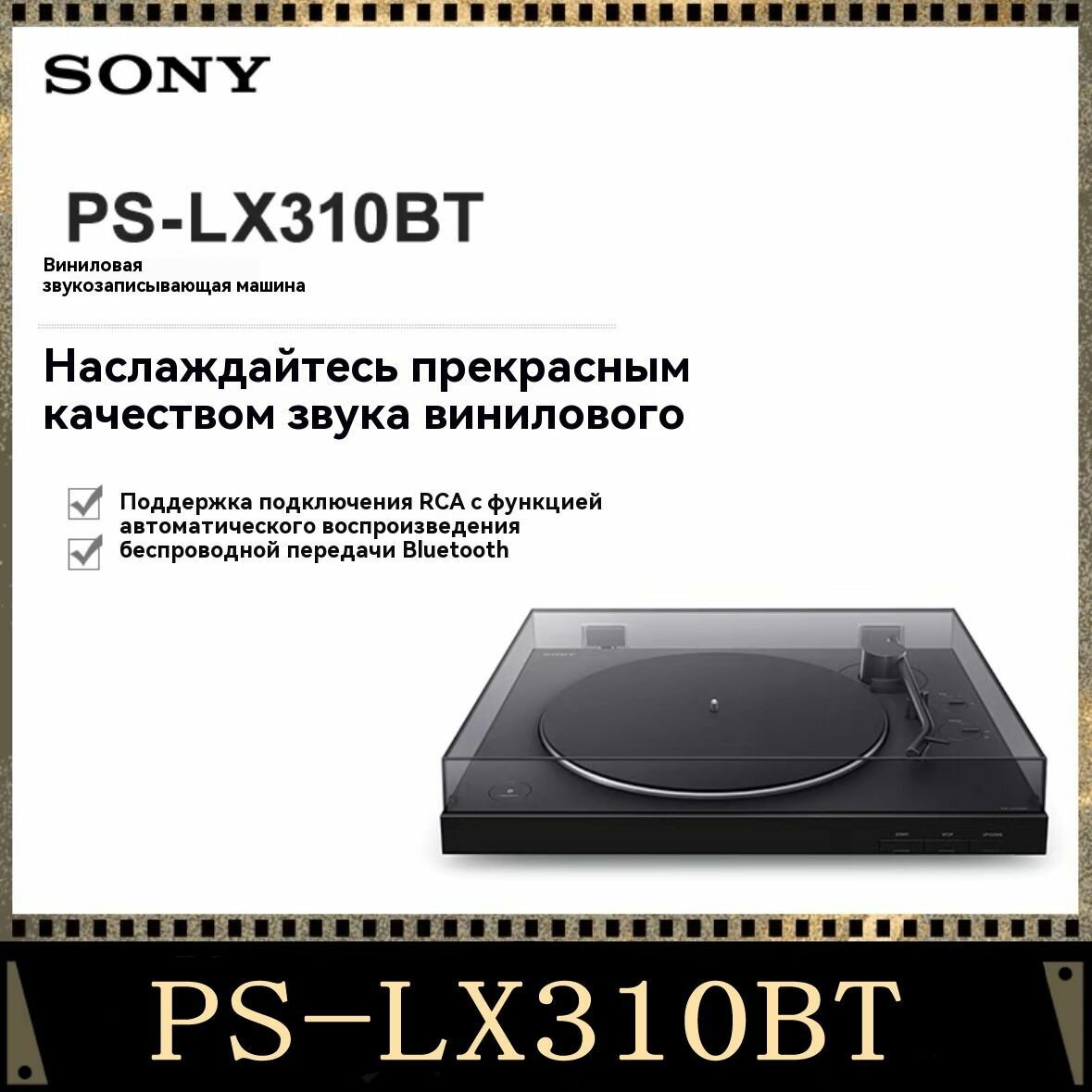 Виниловый проигрыватель