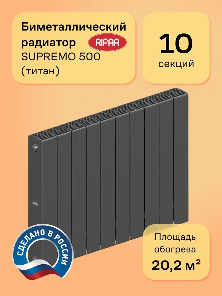 Радиатор монолитный Rifar Supremo 500 на 10 секций цвет Титан