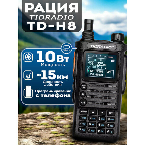 Радиостанция Tidradio TD-H8 10W с аккумулятором 2500 мАч USB Type-C 5831₽